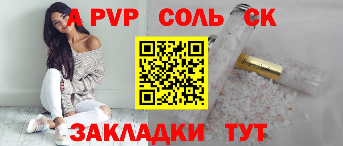 Alpha PVP Crystall  А ПВП  Альфа ПВП Crystall  Вход с VPN  Камень-на-Оби  A PVP Crystall 