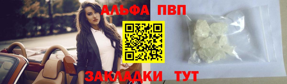 Alfa_PVP кристаллы Камень-на-Оби