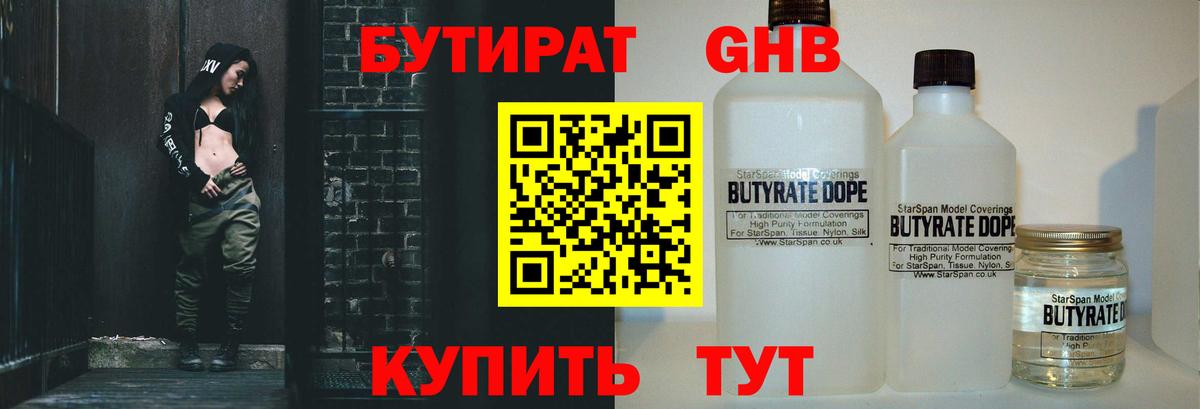 БУТИРАТ BDO 33% Камень-на-Оби