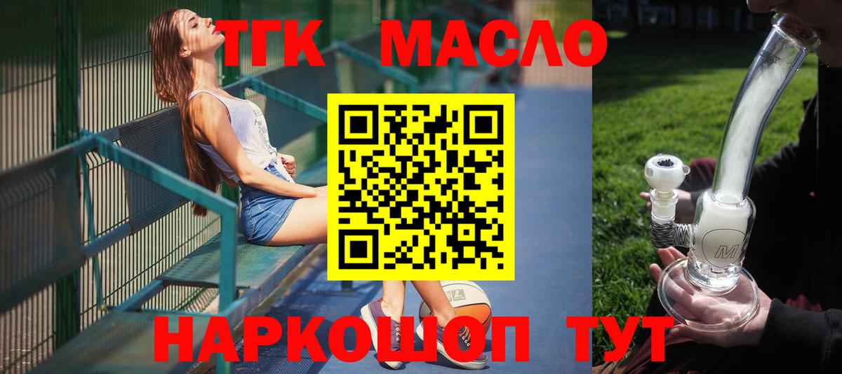 ТГК гашишное масло  Дистиллят ТГК концентрат  Вход с VPN  Камень-на-Оби 